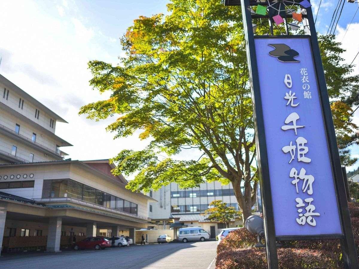 Nikko Senhime Monogatari Hotel Exterior foto